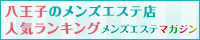 メンズエステマガジン