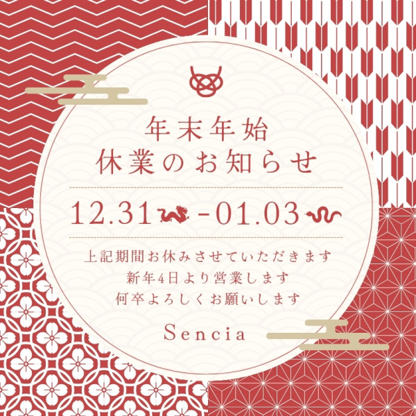 年末年始の営業日