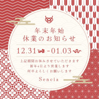 年末年始の営業日