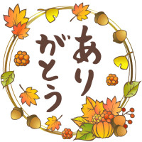 本日も🈵ありがとうございました